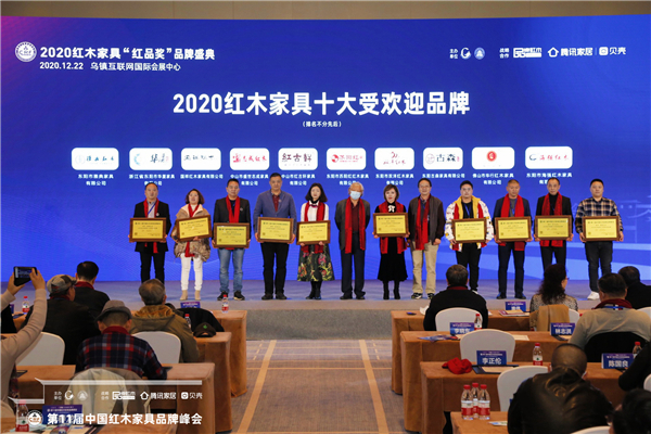 918博天堂红木（右一）荣获“2020红木家具十大受接待品牌”.JPG